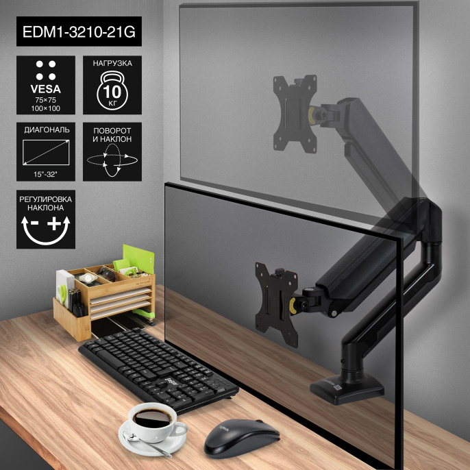 Кронштейн для монитора 13"-32" настольный ExeGate EDM1-3210-21G (алюминий, газовая пружина, VESA 75x75, 100x100, макс.нагрузка 10 кг, наклон -45°/+90°, поворот -90°/+90°, вращение 360°, 2 способа крепления: сквозное и струбцина, цвет черный) EX297361RUS