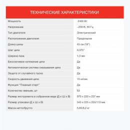 Цепная пила StarWind SE-2418-SM