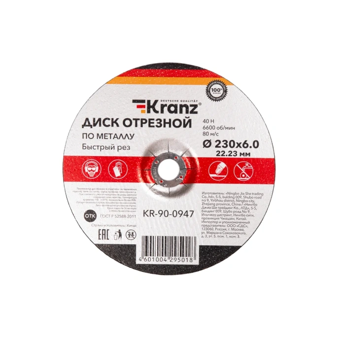 Диск отрезной по металлу KRANZ 230x6.0x22.23 мм KR-90-0947