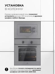 Микроволновая печь Lex BIMO 20.04 20л. 700Вт серый встраиваемая CHVE000027