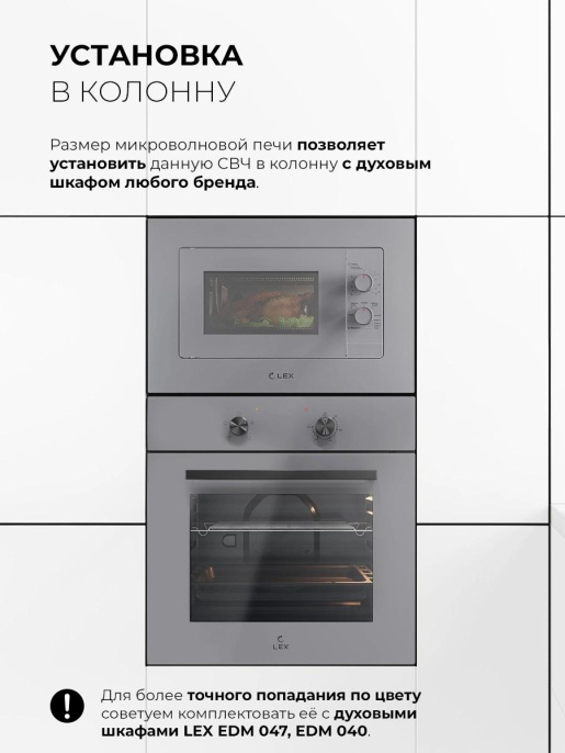 Микроволновая печь Lex BIMO 20.04 20л. 700Вт серый встраиваемая CHVE000027
