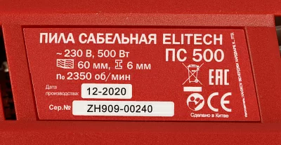 Сабельная пила Elitech ПС 500 500Вт 2350ход/мин