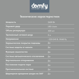 Утюг DOMFY DSB-EI603,  с паровым ударом,  2600Вт,  с автоотключением,  черный