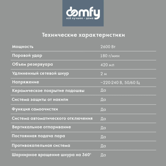 Утюг DOMFY DSB-EI603,  с паровым ударом,  2600Вт,  с автоотключением,  черный