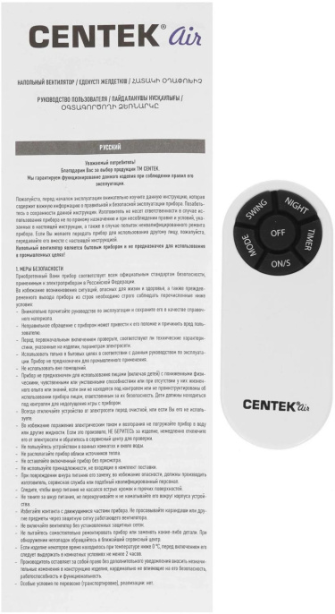 Вентилятор напольный CENTEK CT-5024, черный