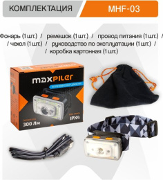 Фонарь налобный аккумуляторный MaxPiler MHF-03 (300/150 Лм, LED SMD, 55*, 7 реж, 3-24 ч, сенсор)