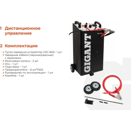 Пуско-зарядное устройство Gigant 12/24 В, 800 А GSC-800