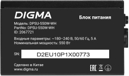 Блок питания Digma DPSU-550W-WH,  550Вт,  80 PLUS WHITE,  120мм, черный, retail