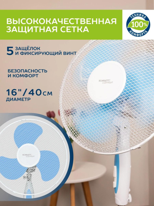 Вентилятор напольный Scarlett SC-SF111B29,  белый и голубой