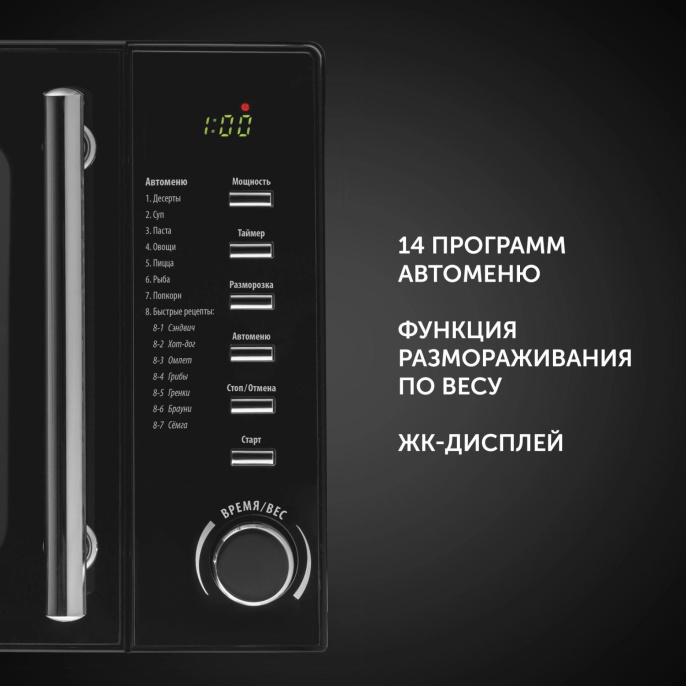 Микроволновая печь POLARIS PMO 2002D RUS, 700Вт, 20л, черный