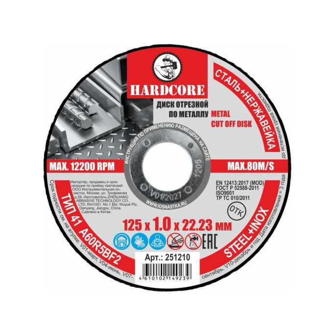 Диск отрезной по металлу/нержавеющей стали 125x1.0x22.23 мм Hardcore 251210