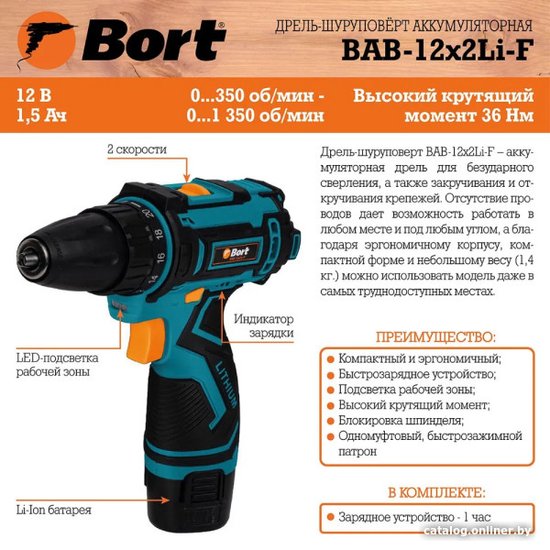 Аккумуляторная дрель-шуруповерт BORT BAB-12x2Li-F 93413083