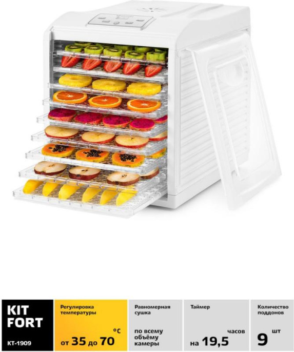 Сушилка для овощей и фруктов Kitfort KT-1909