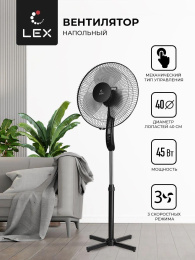Вентилятор напольный LEX LXFC 8313,  черный