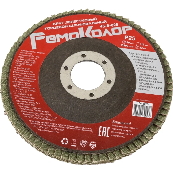 Круг лепестковый торцевой (115х22 мм; Р25) РемоКолор 45-6-025