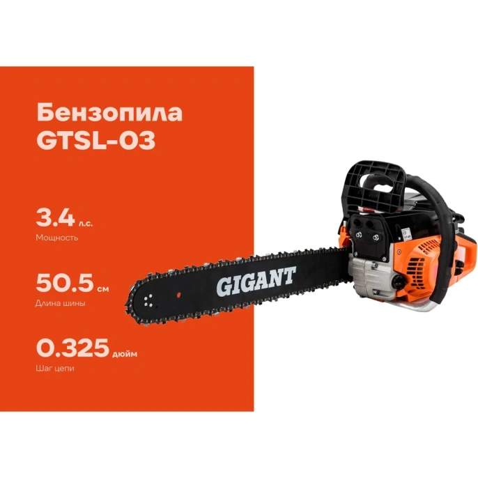 Бензопила 3,4 л.с., шина 20 дюймов, Gigant GTSL-03