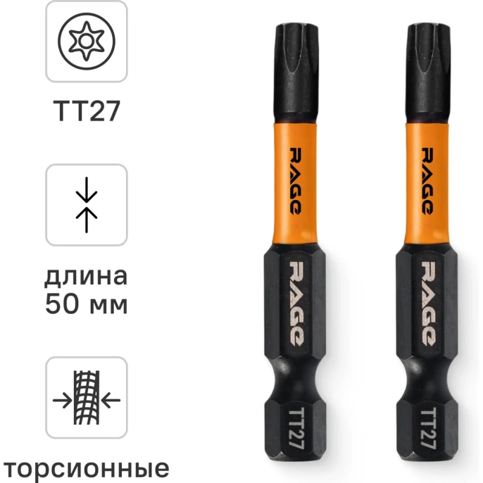 Набор бит ударных RAGE By VIRA IMPACT TORX T27 S2 х 50 мм 2 шт 554149