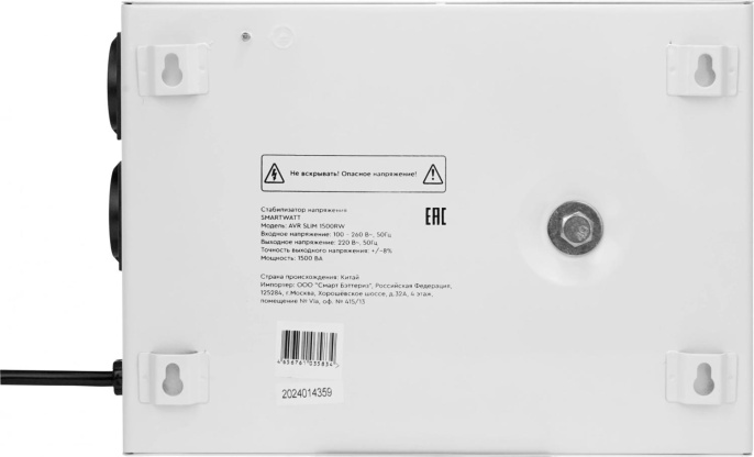 Стабилизатор напряжения Smartwatt AVR Slim 1500RW 1500ВА белый 4512020310003