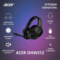 Наушники с микрофоном Acer OHW312 черный 2м мониторные USB оголовье ZL.HDSEE.007