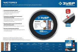 Диск отрезной Зубр 36663-115 d 115мм d посад. 22.2мм угловые шлифмашины