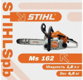 Бензопила Stihl MS 162 1200Вт 1.6л.с. дл.шины:14" 35cm 11482000332
