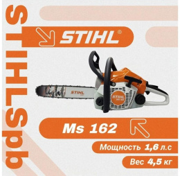 Бензопила Stihl MS 162 1200Вт 1.6л.с. дл.шины:14" 35cm 11482000332