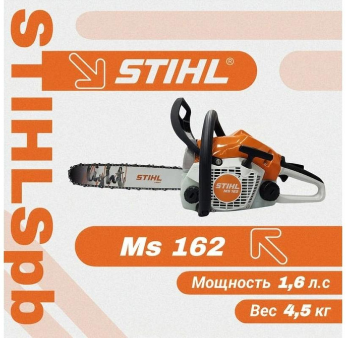 Бензопила Stihl MS 162 1200Вт 1.6л.с. дл.шины:14" 35cm 11482000332