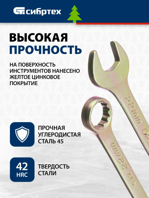 Набор ключей СИБРТЕХ 15439