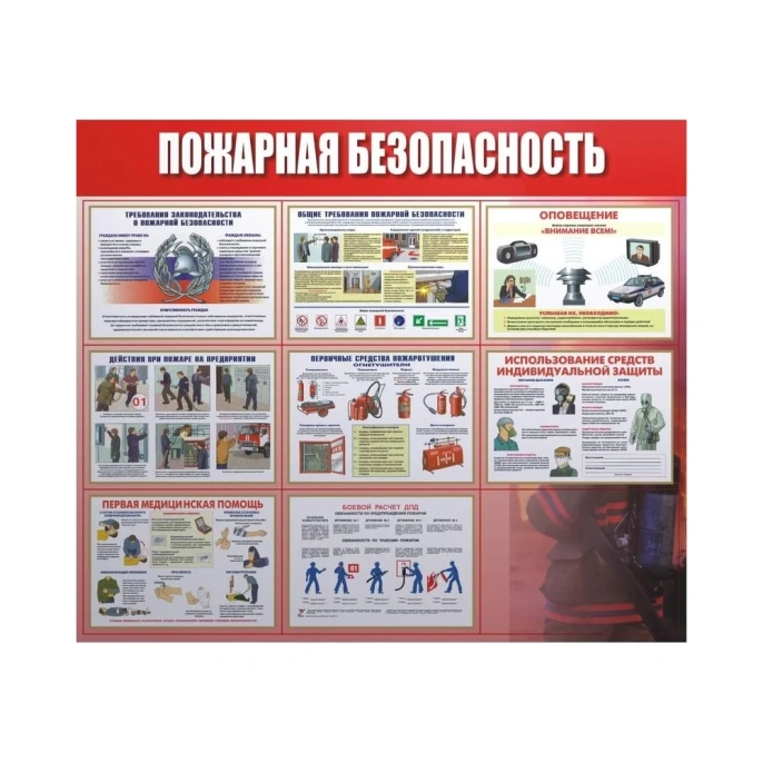 Информационный стенд-плакат ООО Комус Пожарная безопасность 920x800 мм 219389