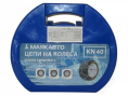 МАЯКАВТО Цепи противоскольжения KN40