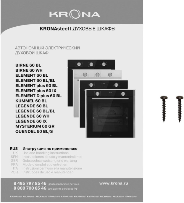 Духовой шкаф Электрический Krona Legende 60 IX нержавеющая сталь/черный