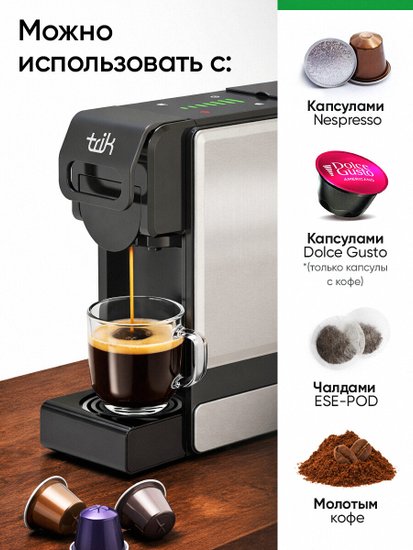 Кофемашина капсульная TRIK ST-550 4 адаптера, 19бар, 1,0л, сенсорная