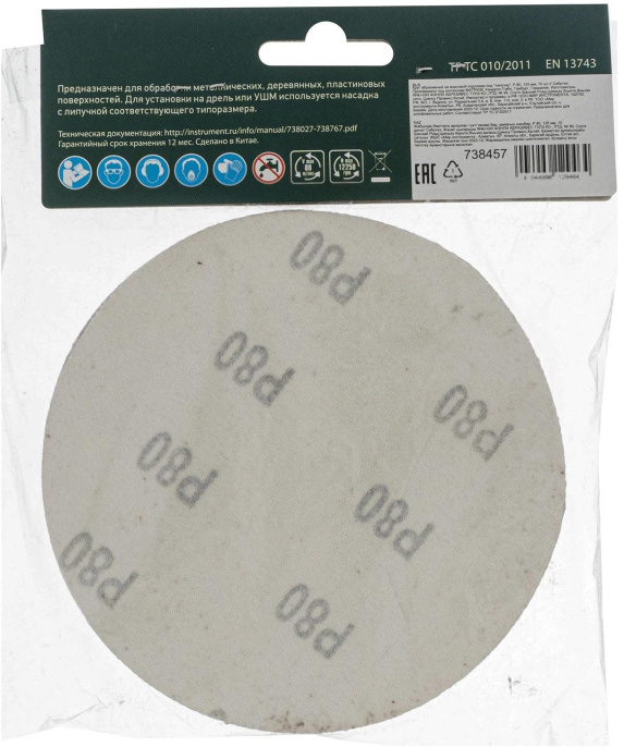 Диск абразивный по алюм./дер./плас. Сибртех 738457 d 125мм эксцентриковые шлифмашины упак.:10шт