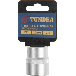 Головка торцевая шестигранная (23 мм; 1/2"; CrV) ТУНДРА 1123561
