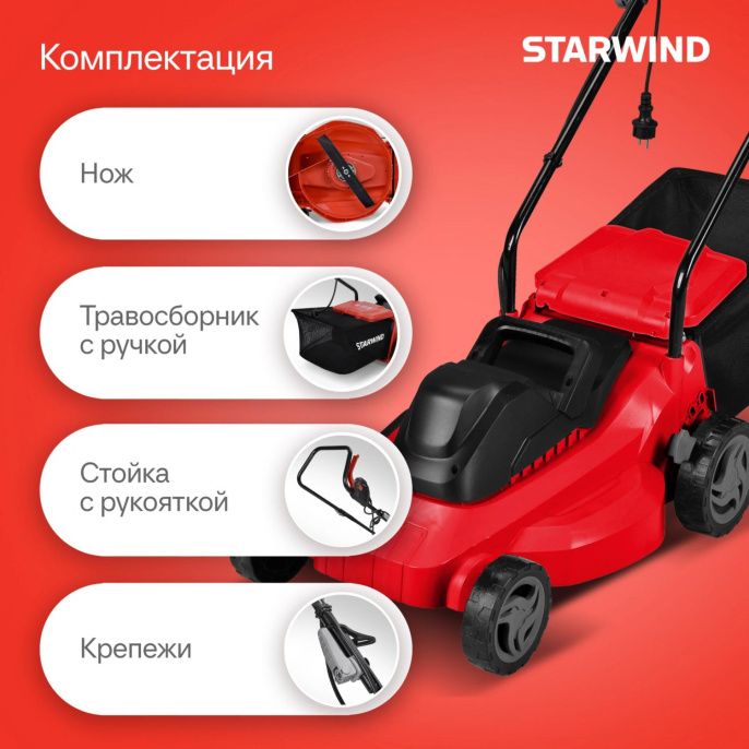 Газонокосилка электрическая StarWind ELM-1500,  37см, несамоходная