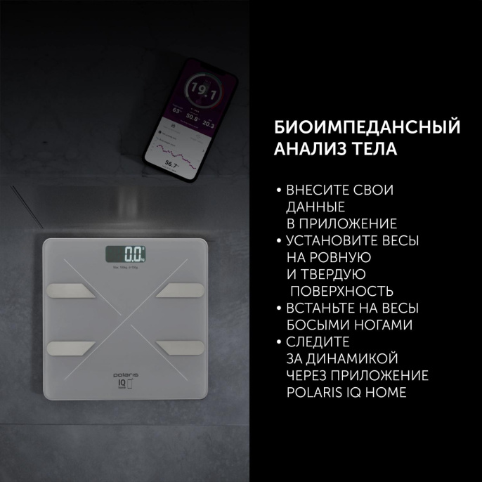 Весы напольные электронные Polaris PWS 1898 IQ Home макс.180кг белый