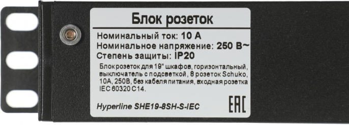 Блок распределения питания Hyperline SHE19-8SH-S-IEC гор.размещ. 8xSchuko базовые 10A C14