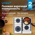 Газовая варочная панель Vitek VGH 6420 WG,  4 конфорки,  закаленное стекло,  белый