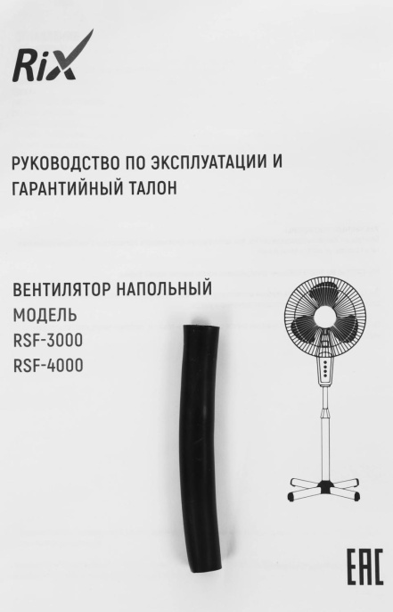 Вентилятор напольный Rix RSF-4000W,  белый