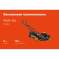Бензиновая газонокосилка Gigant 53 см 6 л.с. PLM-04