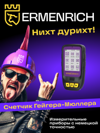 Дозиметр Ermenrich Ping RD40, фиолетовый