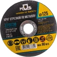Круг отрезной по металлу 125x0.8х22.2 мм MOS 37003М