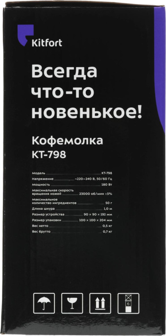 Кофемолка KitFort КТ-798, черный