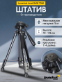 Штатив Levenhuk Level BASE TR40