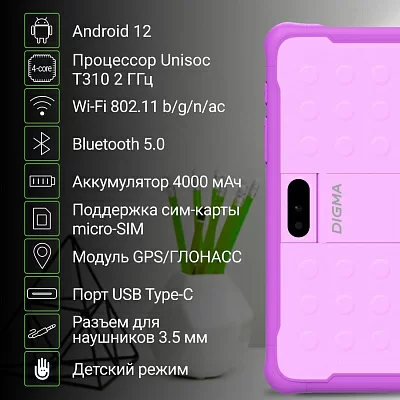 Планшет Digma Kids 8260C T310 (1.8) 4C RAM4Gb ROM64Gb 8" IPS 1280x800 3G 4G Android 12 фиолетовый 2Mpix 2Mpix BT GPS WiFi Touch microSD 128Gb 4000mAh