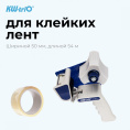 Диспенсер KW-Trio 50мм, EX-01