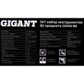 Набор инструментов Gigant DIY 82 предмета GDAS-82
