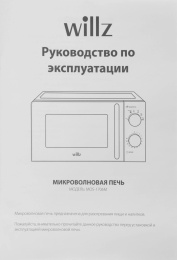 Микроволновая Печь Willz MOS-1706MB 17л. 700Вт черный (5500062)