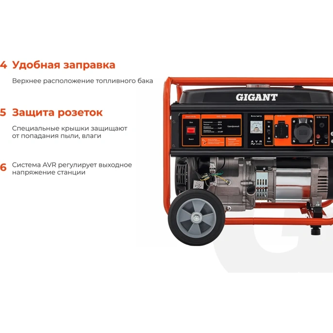Бензиновый генератор Gigant 5,5 кВт; колёса и ручки GGL-5500