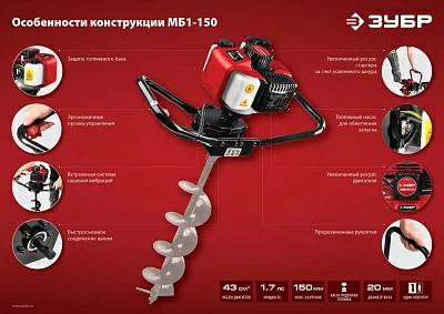 Мотобур Зубр МБ1-150